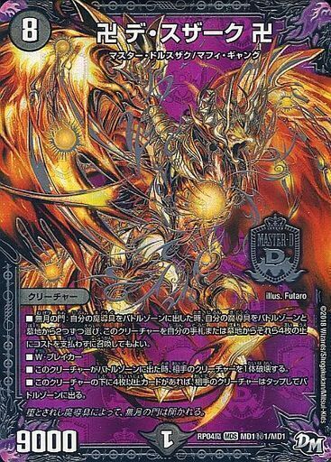 卍 デ・スザーク 卍 [P29/Y19] | トレカカク～デュエマ価格サイト～