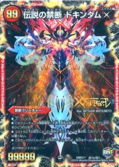 革命ファイナル 第1章 ハムカツ団とドギラゴン剣 | トレカカク