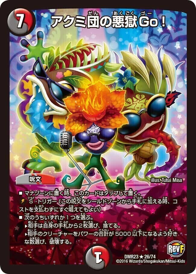 テック団の波壊Go！ [P46/Y18] | トレカカク～デュエマ価格サイト～