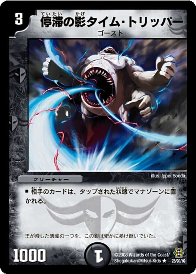 停滞の影タイム・トリッパー [DMC42 25/90] | トレカカク～デュエマ