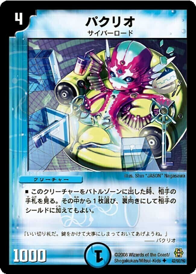 パクリオ [DMC42 42/90] | トレカカク～デュエマ価格サイト～