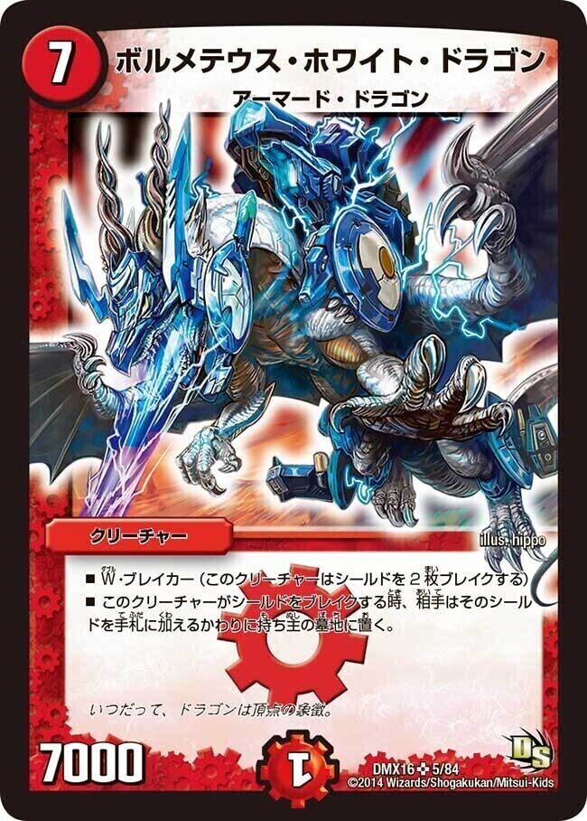 ボルメテウス・ホワイト・ドラゴン [P60/Y7] | トレカカク～デュエマ