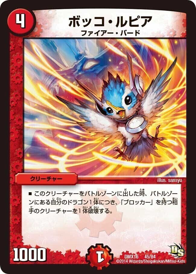 ボッコ・ルピア [DMX16 45/84] | トレカカク～デュエマ価格サイト～