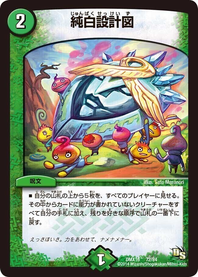 進化設計図 プロモ デュエルマスターズ - 進化設計図 ホイル仕様 D