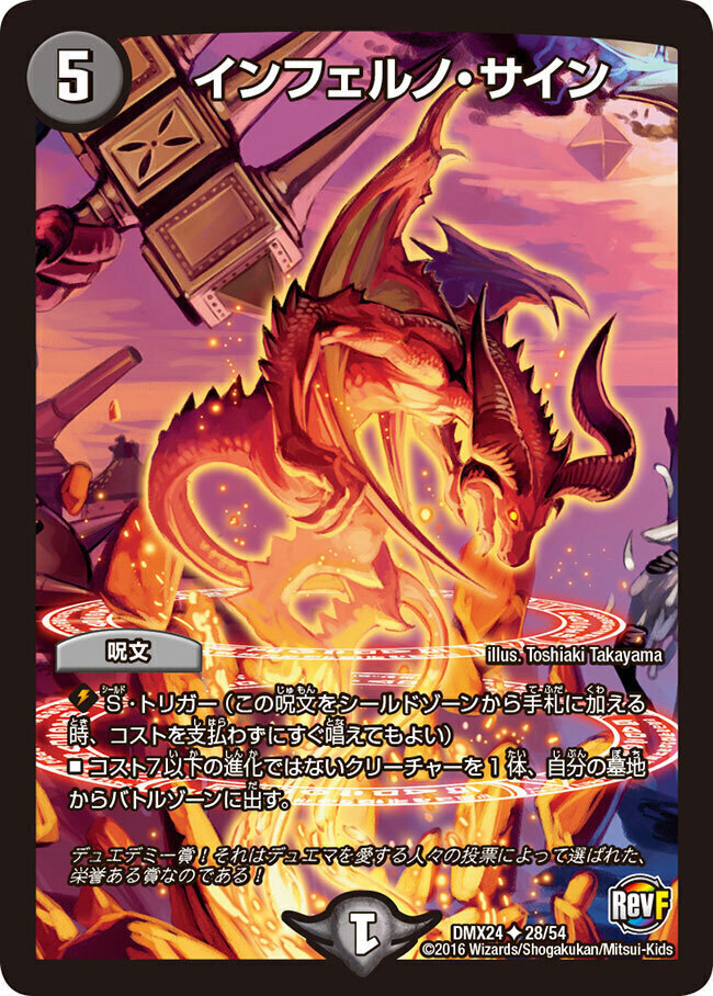 インフェルノ・サイン [DMX24 28/54] | トレカカク～デュエマ価格サイト～