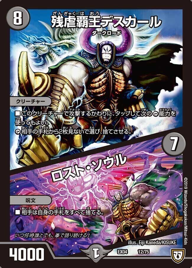 ロスト・Re:ソウル [DMRP20 10B/20] | トレカカク～デュエマ価格サイト～