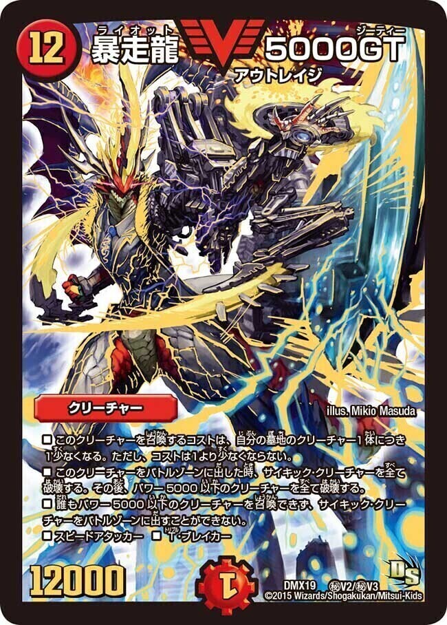 暴走龍 5000GT [DMX19 V秘2/V秘3] | トレカカク～デュエマ価格サイト～