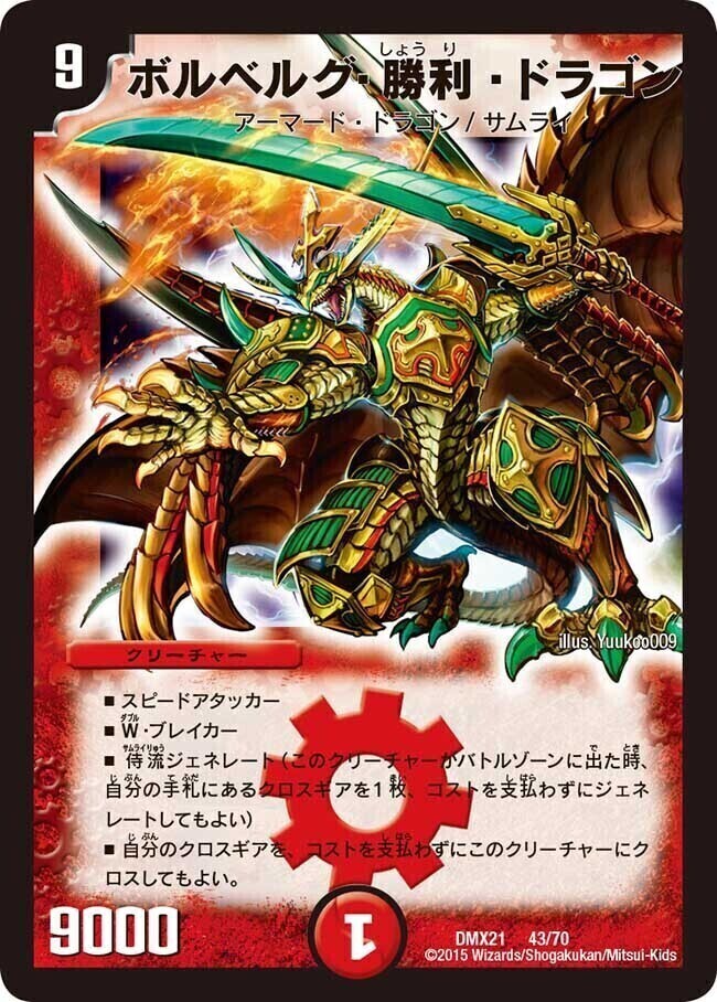 デュエマ ボルベルグクロスドラゴン 初期 PSA10 デュエマ ボルベルグ