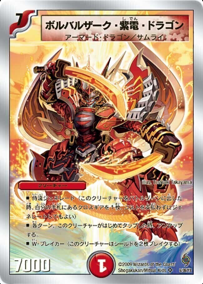 ボルバルザーク・紫電・ドラゴン [DMC56 9/39] | トレカカク～デュエマ