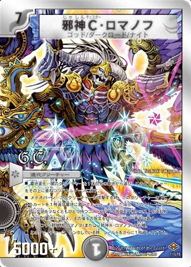 暗黒邪眼皇ロマノフ・シーザー [DMEX01 32/80] | トレカカク～デュエマ