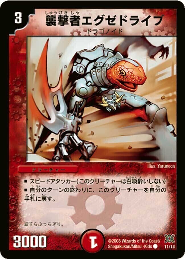襲撃者エグゼドライブ [DMD01 7/13] | トレカカク～デュエマ価格サイト～