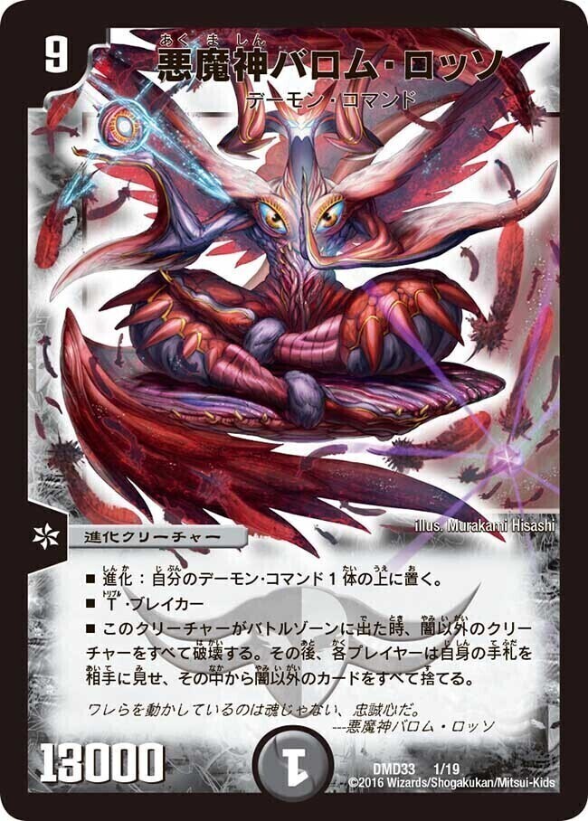 悪魔神バロム・エンペラー [DMC55 17/84] | トレカカク～デュエマ価格