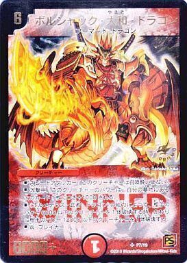 ボルシャック・大和・ドラゴン [DMC55 22/84] | トレカカク～デュエマ