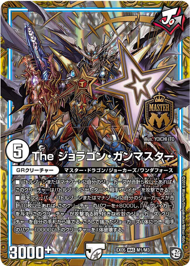 The ジョラゴン・ガンマスター [DMEX05 M1/M3] | トレカカク～デュエマ