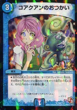 コアクアンのおつかい [P49/Y12] | トレカカク～デュエマ価格サイト～