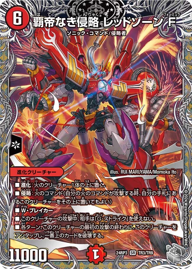 覇帝なき侵略 レッドゾーンF [DM22EX1 11/130] | トレカカク～デュエマ