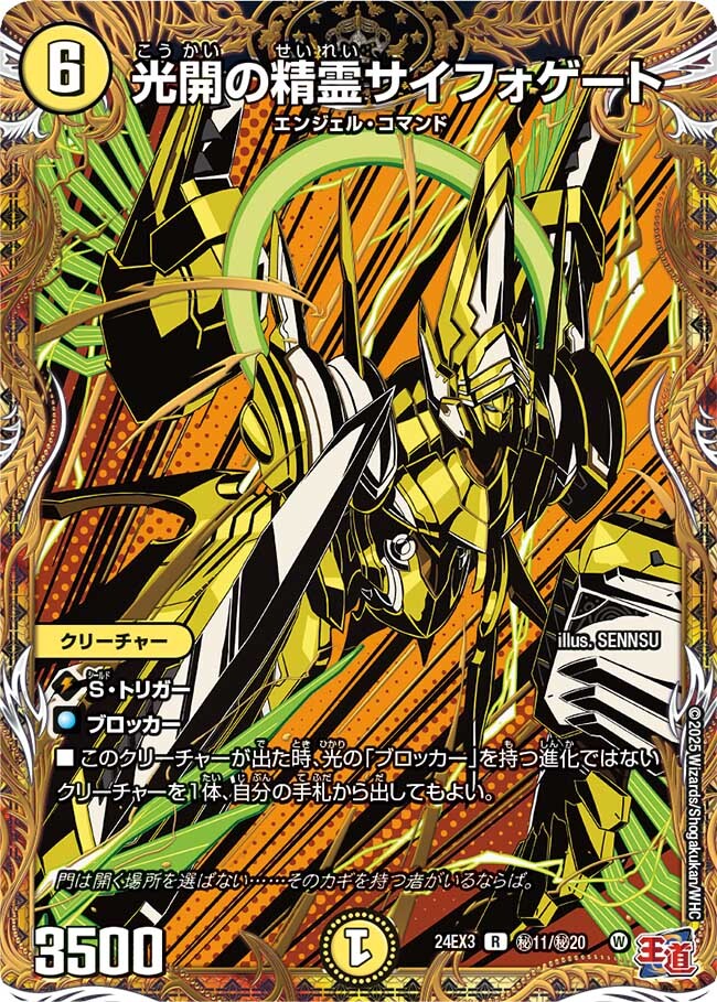 光開の精霊サイフォゲート [DM24RP1 12/75] | トレカカク～デュエマ