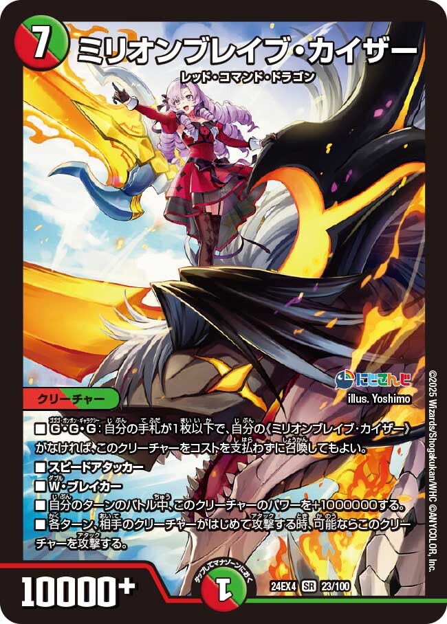 ミリオンブレイブ・カイザー [DM24EX4 23/100] | トレカカク～デュエマ