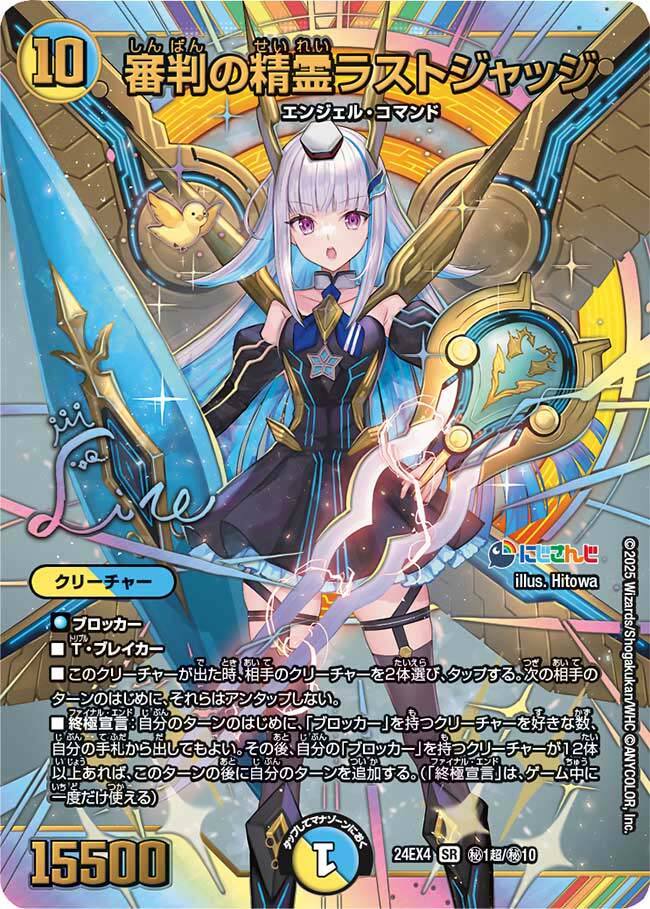 審判の精霊ラストジャッジ [DM24EX4 ㊙1超/㊙10] | トレカカク