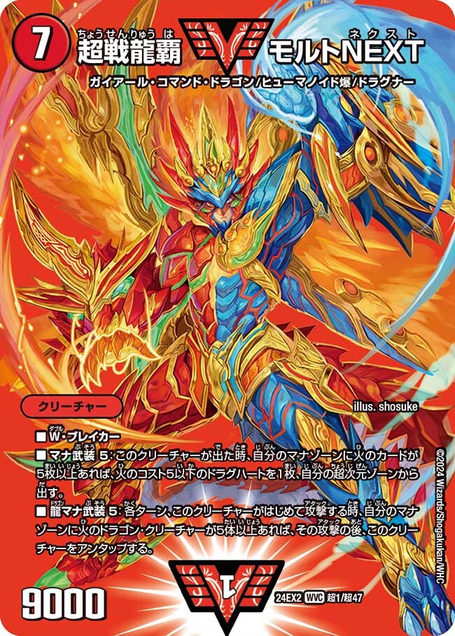 超戦龍覇 モルトNEXT [DMEX01 61/80] | トレカカク～デュエマ価格サイト～