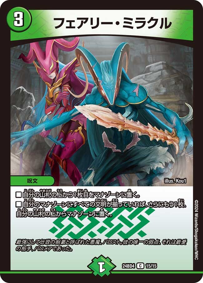 フェアリー・ミラクル [DM24BD4 15/15] | トレカカク～デュエマ価格
