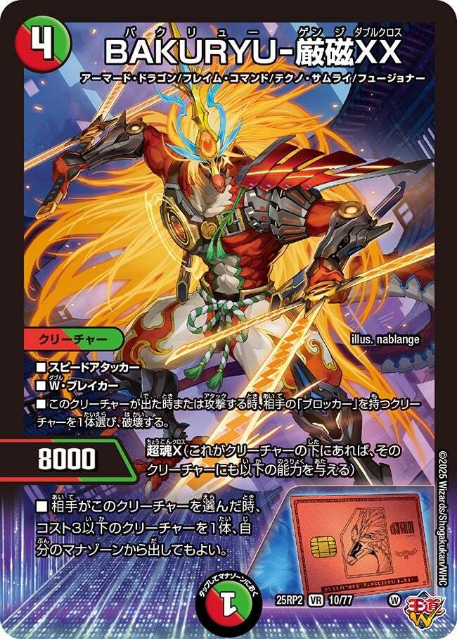 BAKURYU-厳磁XX [DM25RP2 10/77] | トレカカク～デュエマ価格サイト～