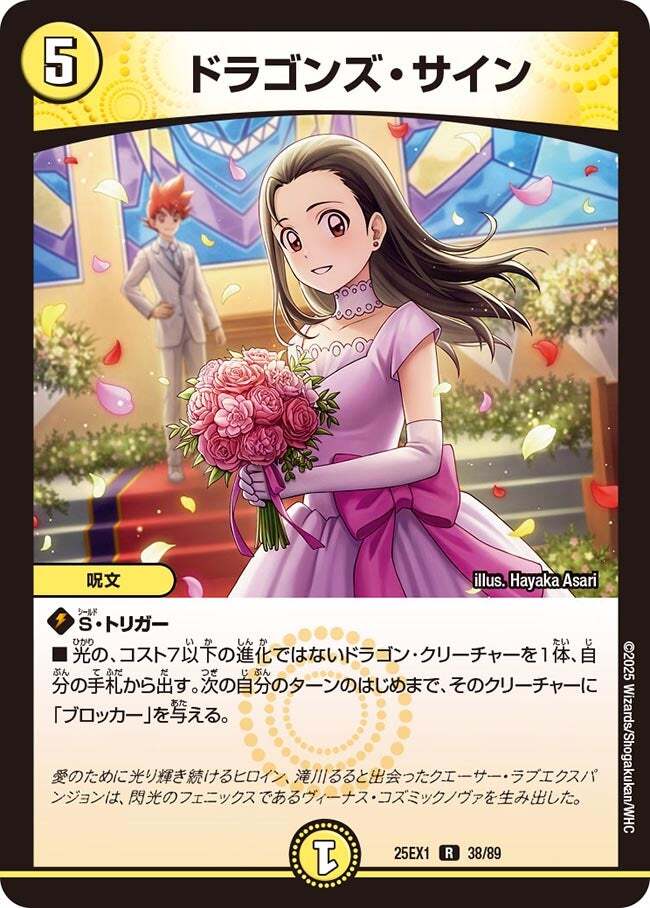ドラゴンズ・サイン [DM25EX1 38/89] | トレカカク～デュエマ価格サイト～