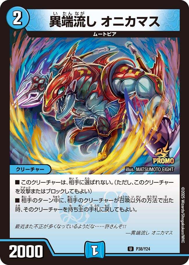 異端流し オニカマス [P39/Y17] | トレカカク～デュエマ価格サイト～