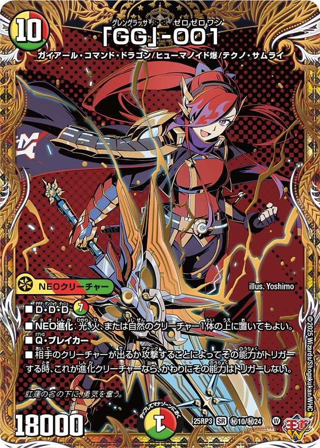GG」-001 [DM25RP3 ㊙10/㊙24] | トレカカク～デュエマ価格サイト～