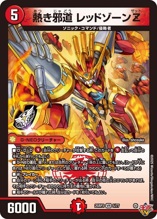 熱き邪道 レッドゾーンZ [DM25RP3 ㊙14/㊙24] | トレカカク～デュエマ