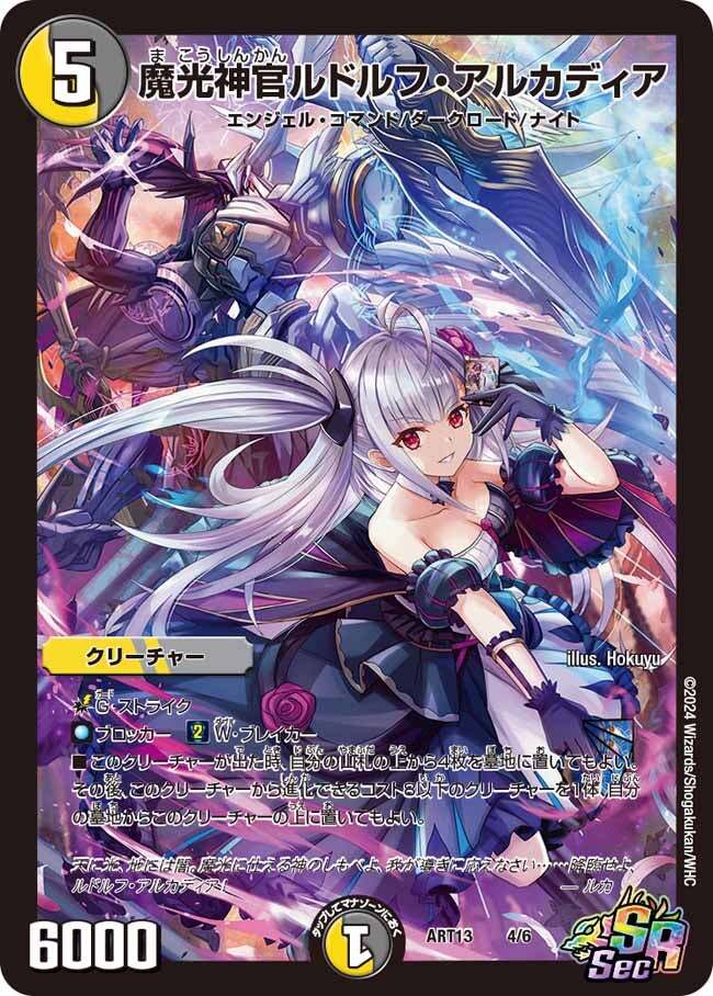 魔光神官ルドルフ・アルカディア [ART13 4/6] | トレカカク～デュエマ