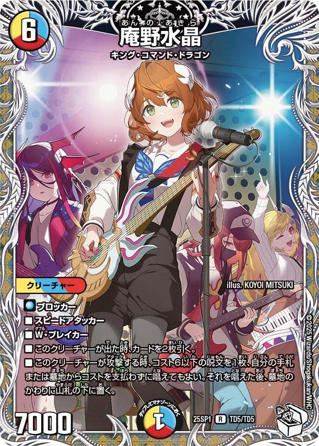 庵野水晶 [DM25SP1 TD5/TD5] | トレカカク～デュエマ価格サイト～