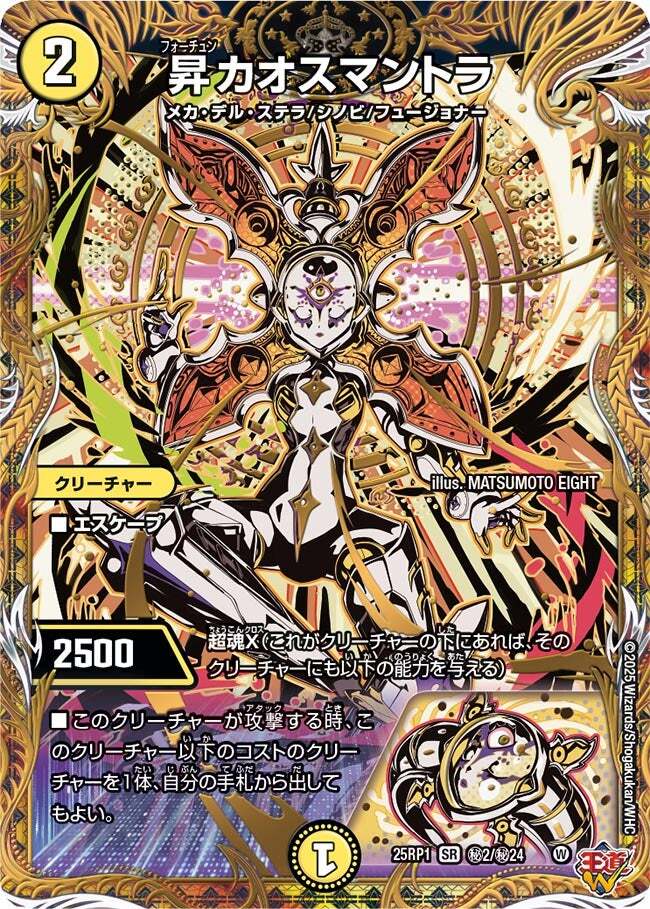 昇カオスマントラ [DM25RP1 ㊙2/㊙24] | トレカカク～デュエマ価格サイト～