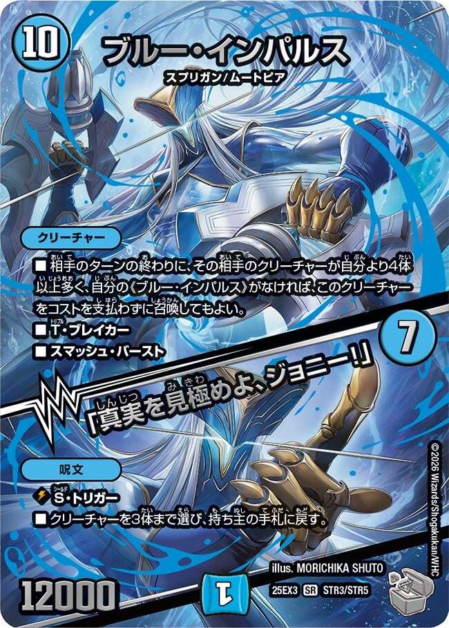 ブルー・インパルス/「真実を見極めよ、ジョニー!」 [DM23BD7 3/60