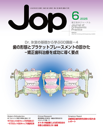 東京臨床出版 » 矯正臨床ジャーナル