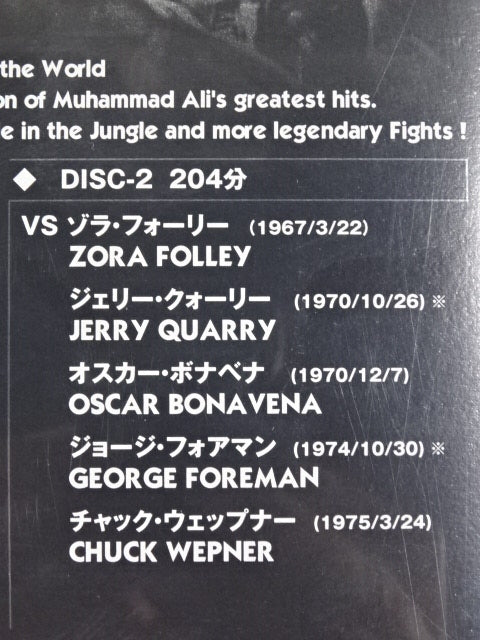 モハメド・アリ ザ・グレーテスト DVD-BOX – 闘道館