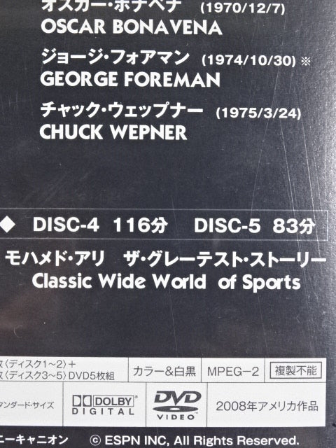 モハメド・アリ ザ・グレーテスト DVD-BOX – 闘道館