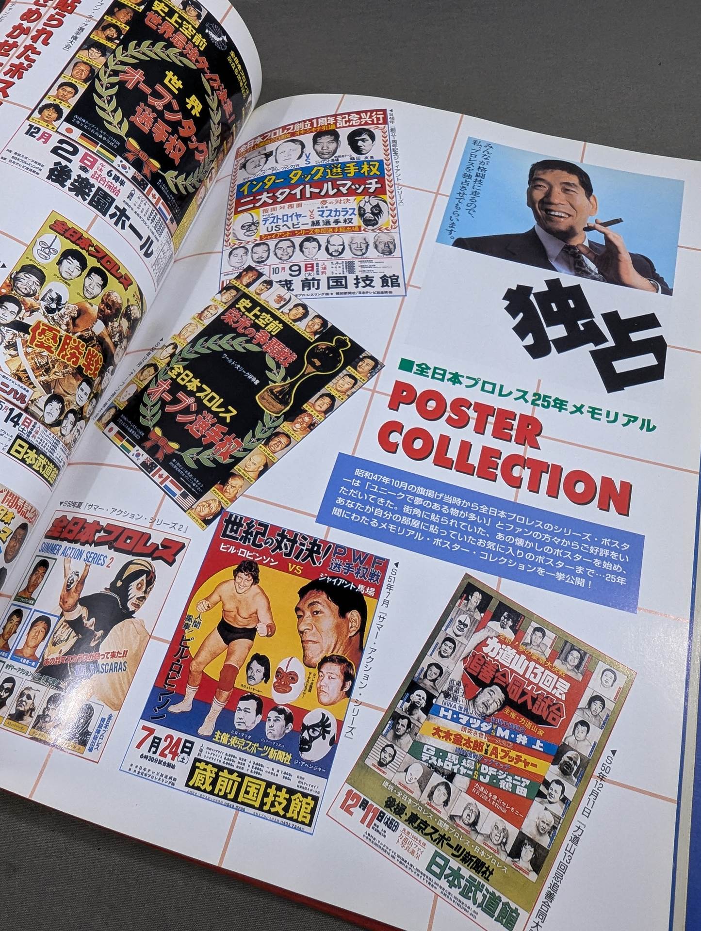 全日本プロレス25年史 ｢王道闘史｣ – 闘道館
