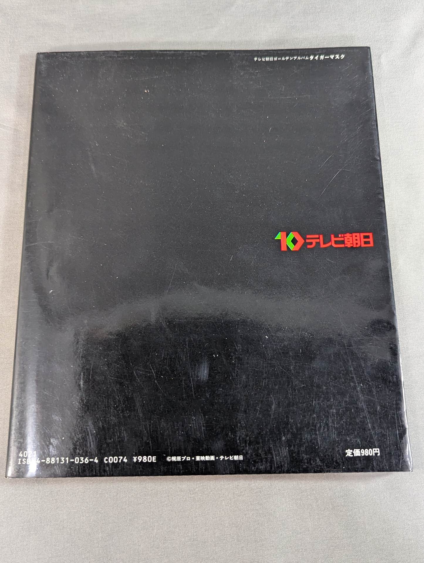 タイガーマスク写真集 テレビ朝日ゴールデンアルバム – 闘道館