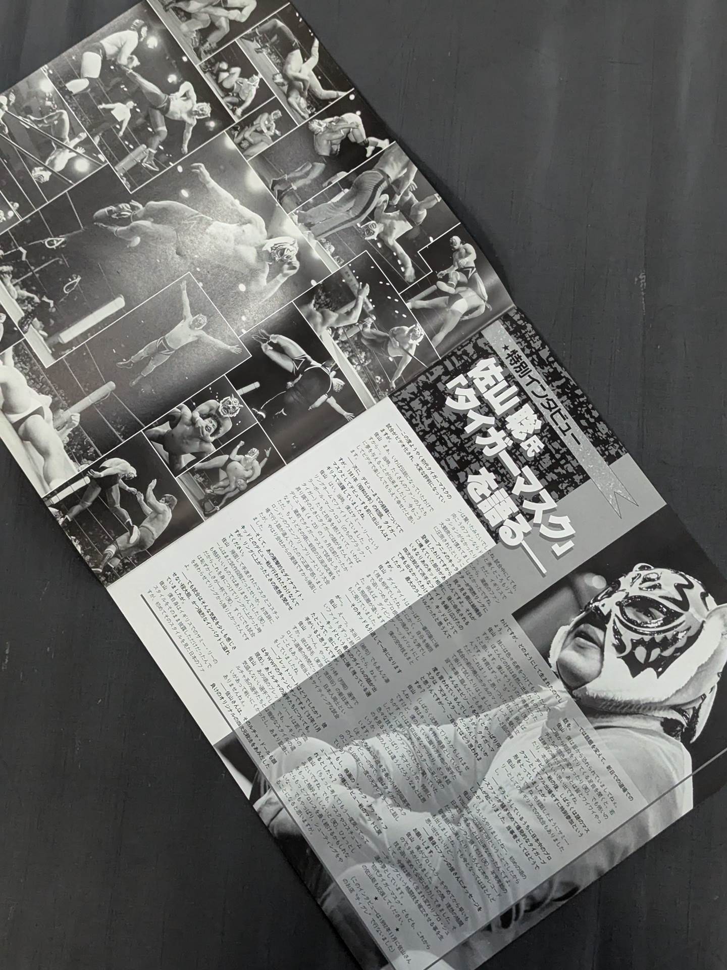 スーパーヒーローボックス 初代タイガーマスク – 闘道館