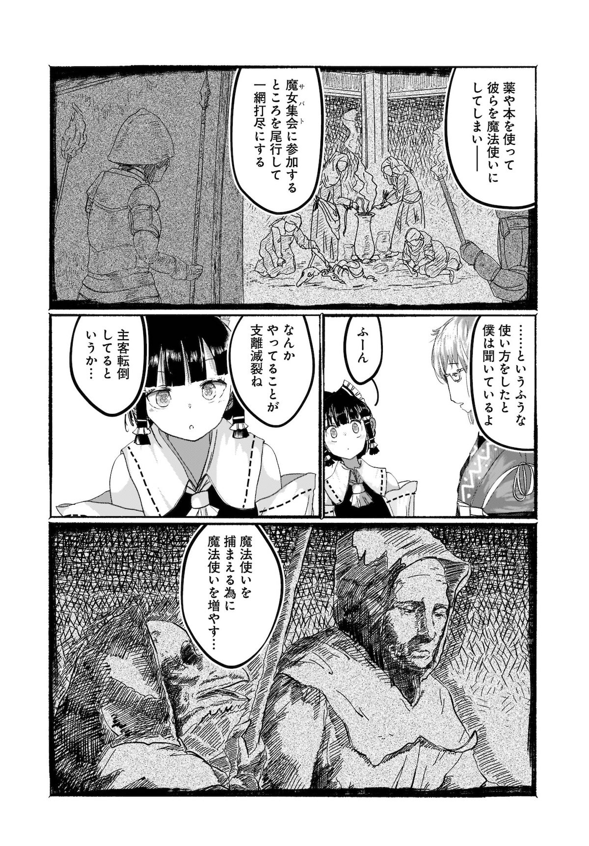 偽物に恋した魔法使い 第3話 しるし【東方外來韋編】 | 東方我楽多叢