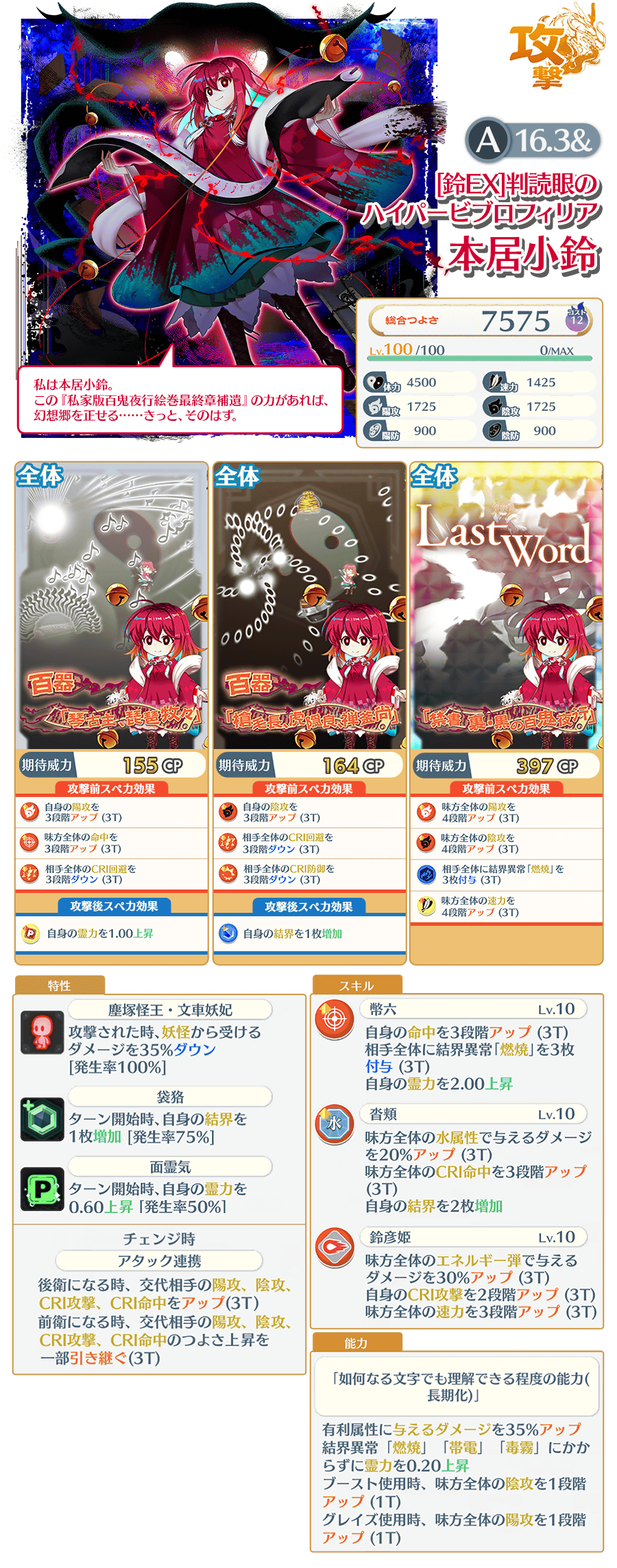 人妖の果ての百鬼夜行 EXフェス」おいのり開催 | 東方LostWord【東方