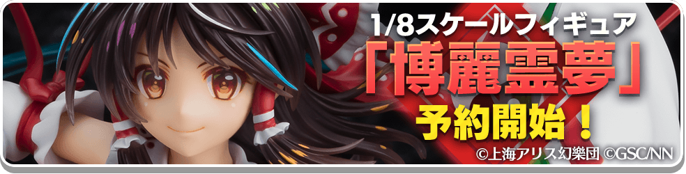 1/8スケールフィギュア「博麗霊夢」予約開始！ | 東方LostWord【東方