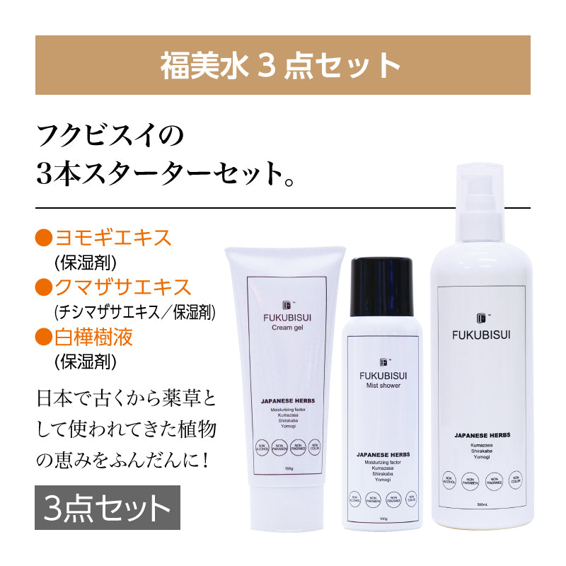 ☆セット商品☆福美水【FUKUBISUI】顔・からだ用化粧水＆顔・からだ用