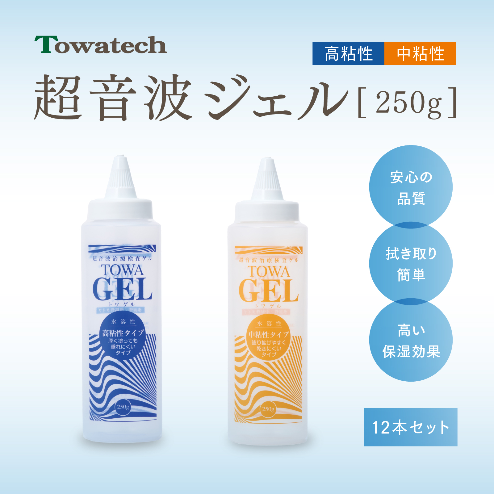 超音波ゲルTOWA GEL（トワゲル） 250g【12本セット】 | トワテック