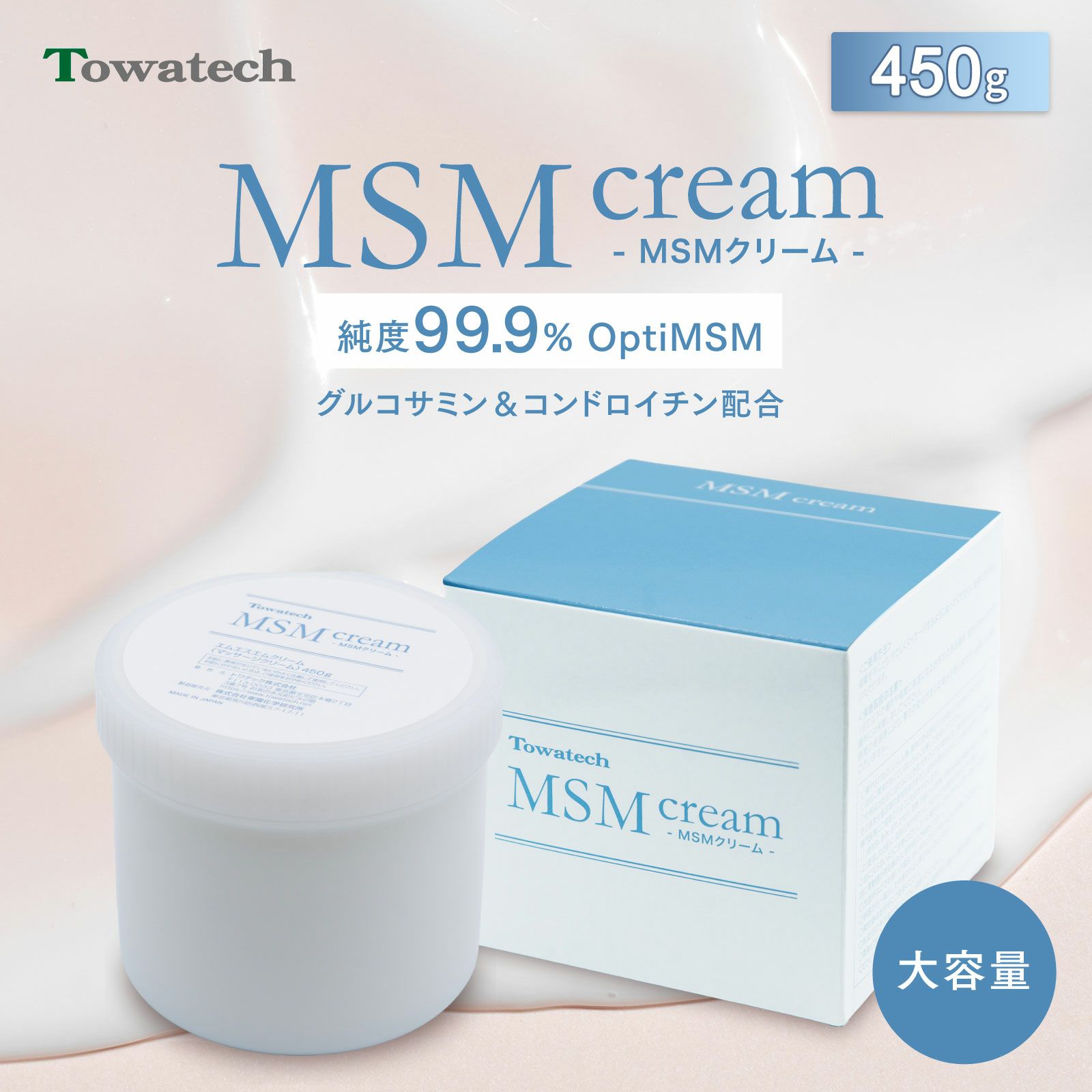 MSMクリーム 大容量 450g 日本製 | トワテック