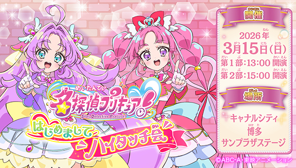 プリキュアおもちゃウェブ｜バンダイ公式サイト
