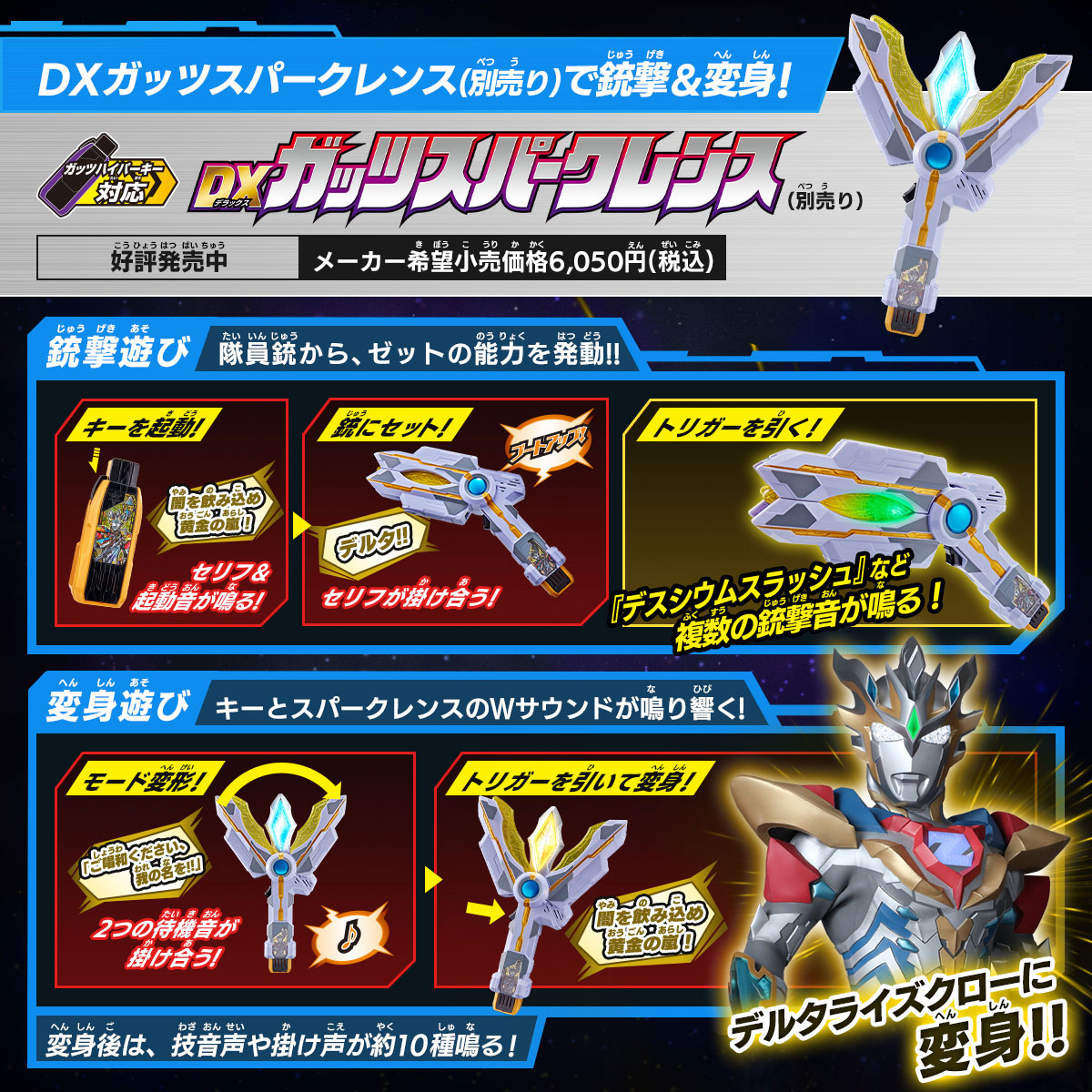 DXガッツハイパーキーPremium ウルトラマンゼットキーセット