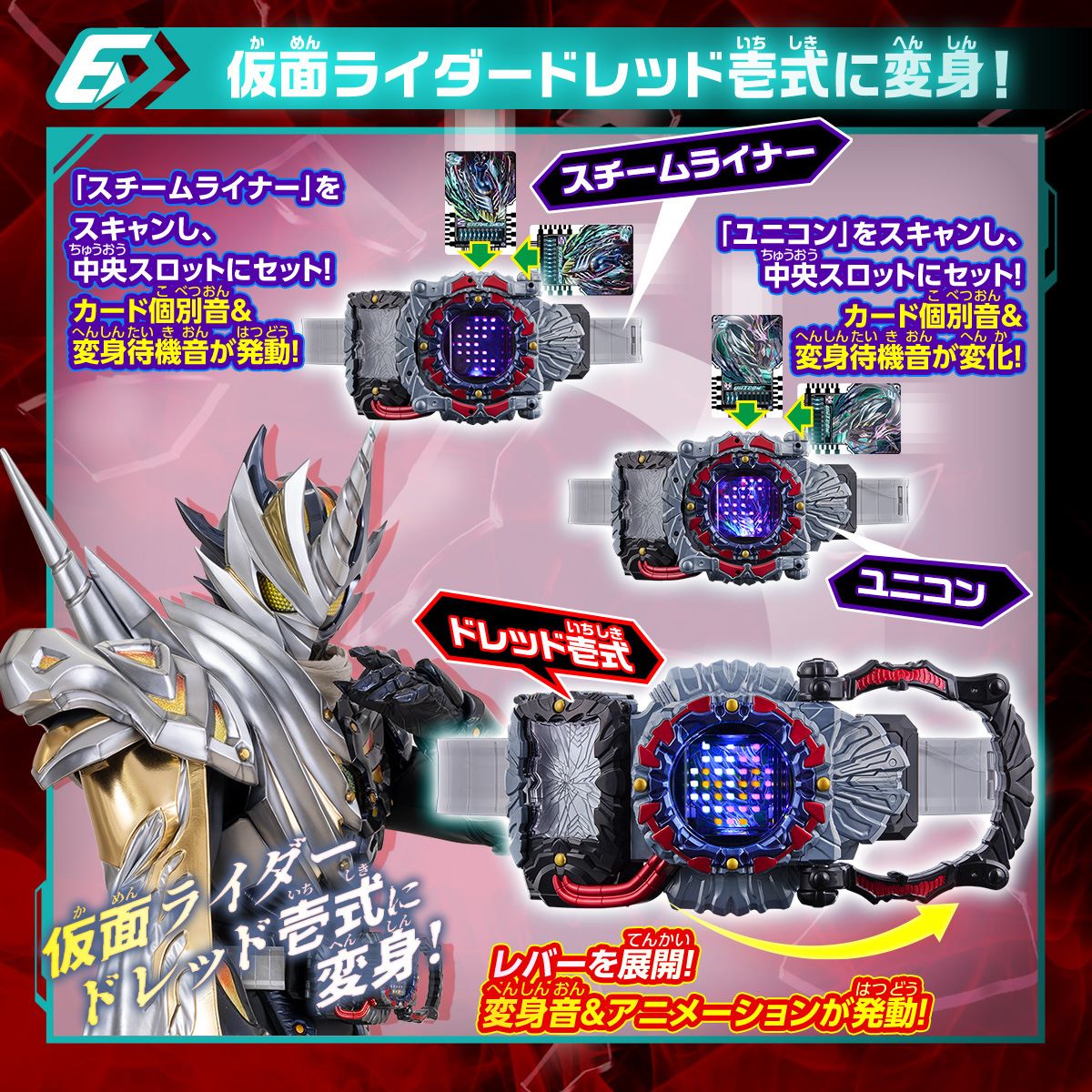 仮面ライダーガッチャード 変身ベルト DXドレッドライバー｜仮面