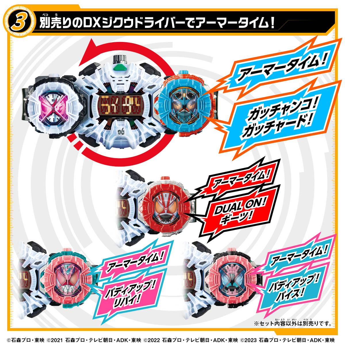 DXガッチャード＆ギーツ＆リバイスライドウォッチ｜仮面ライダー